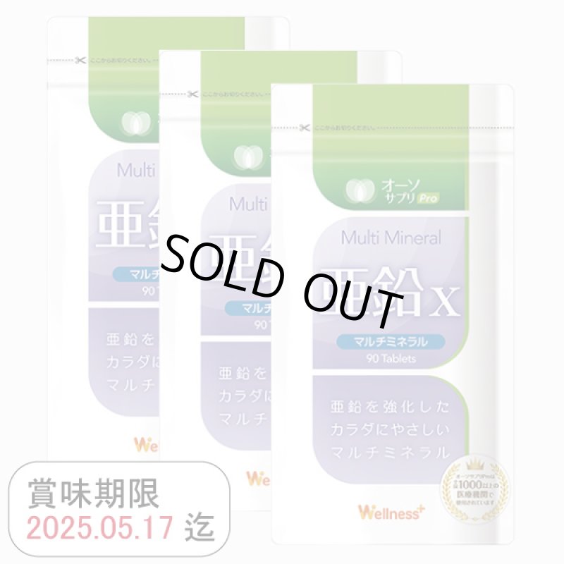 画像1: 【在庫処分セール対象商品】MSS オーソサプリPro マルチミネラル亜鉛X × 3個セット (1)