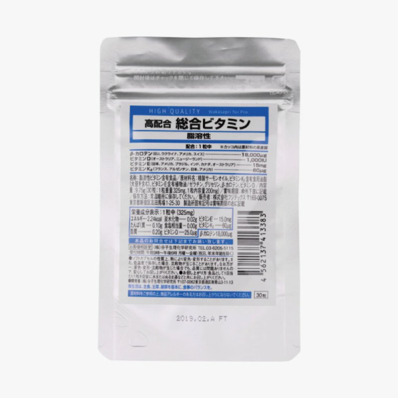 画像1: Wakasapri for Pro. 高配合 総合ビタミン(脂溶性) (1)