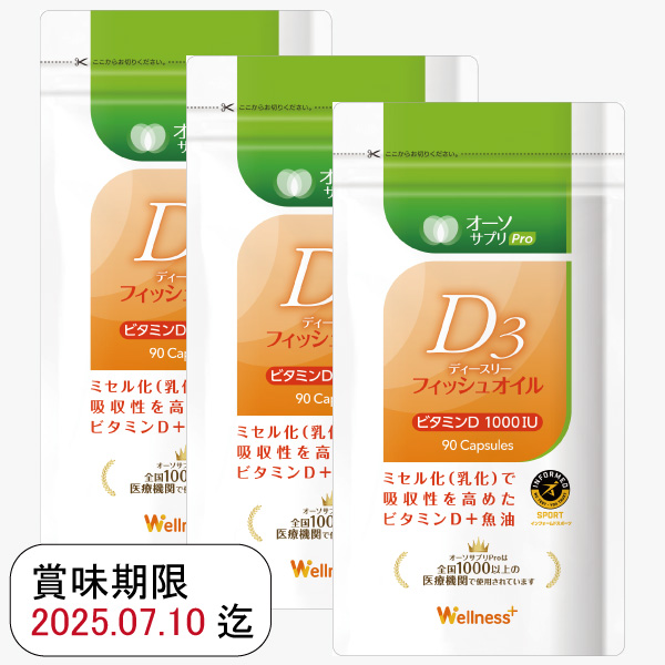 【在庫処分セール対象商品】MSS オーソサプリPro D3フィッシュオイル 90粒 × 3個セット